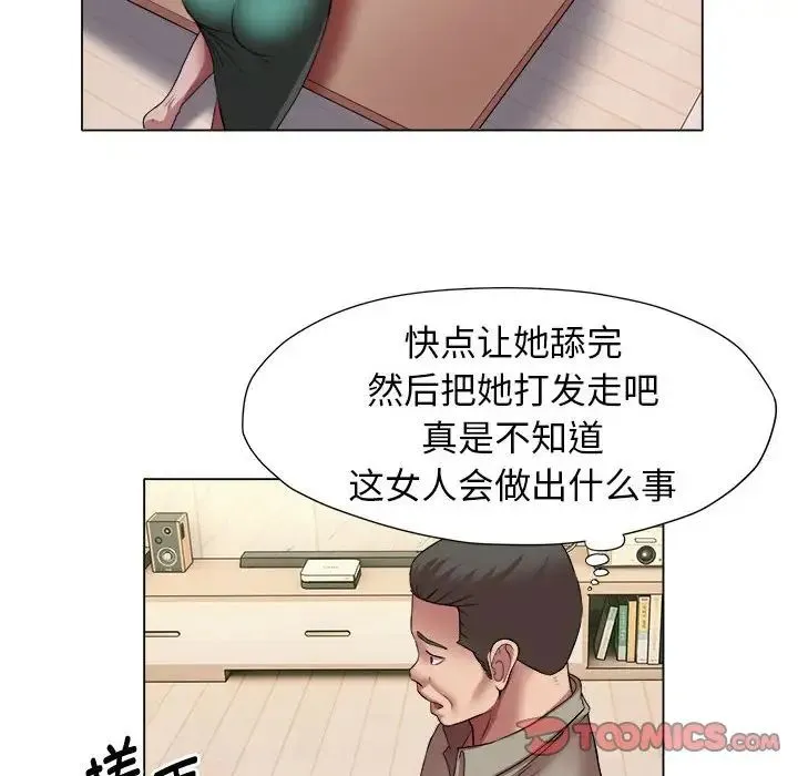 她的寂寞谁人知 第17話 第74页