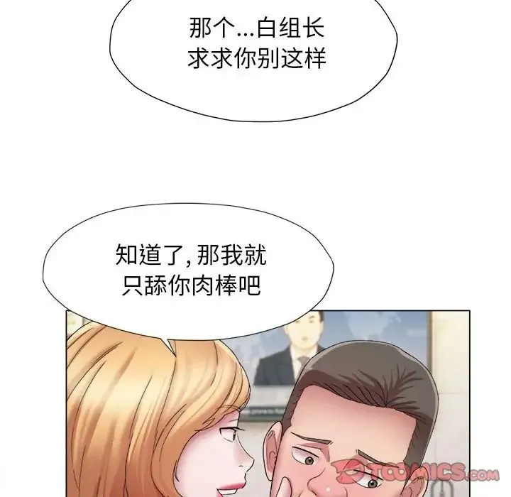 她的寂寞谁人知 第17話 第70页