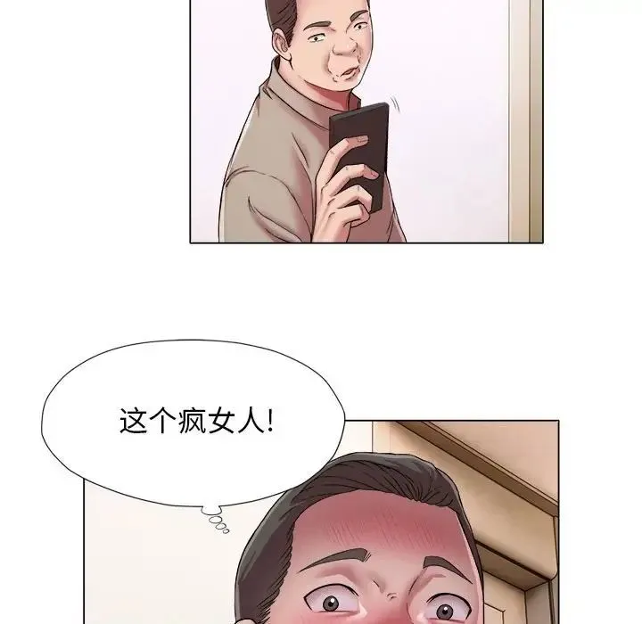 她的寂寞谁人知 第17話 第17页