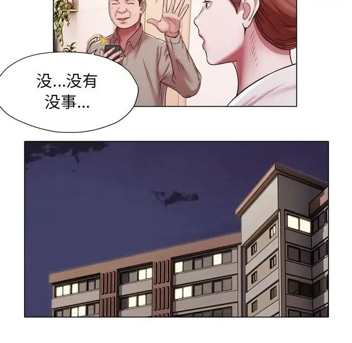 她的寂寞谁人知 第17話 第19页
