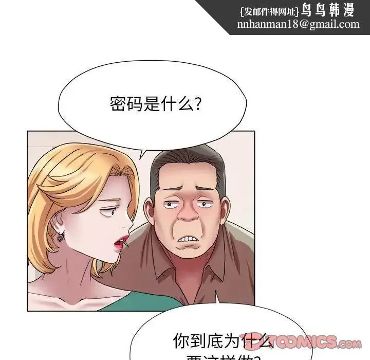 她的寂寞谁人知 第17話 第42页