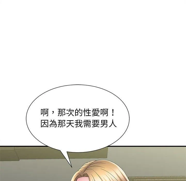 她的寂寞谁人知 第4话 第112页