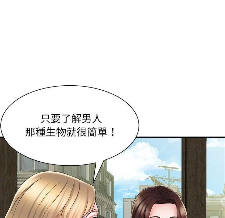 她的寂寞谁人知 第4话 第71页