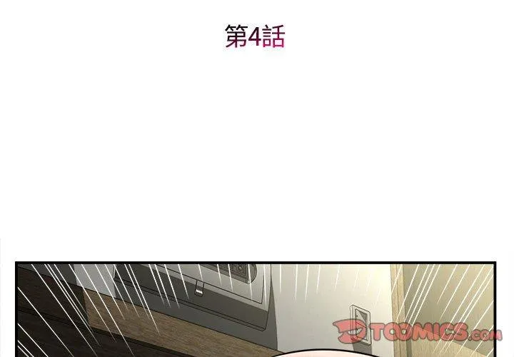 她的寂寞谁人知 第4话 第3页