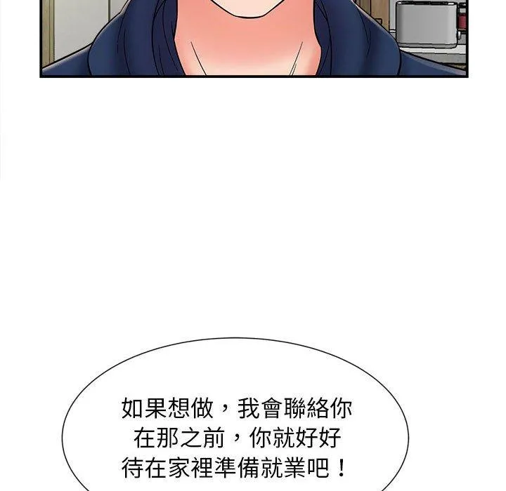 她的寂寞谁人知 第4话 第116页