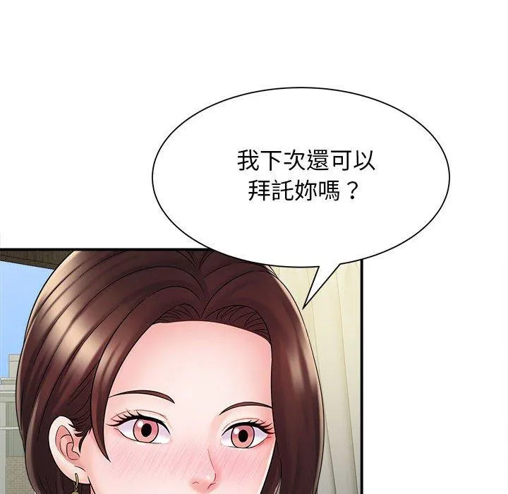 她的寂寞谁人知 第4话 第73页