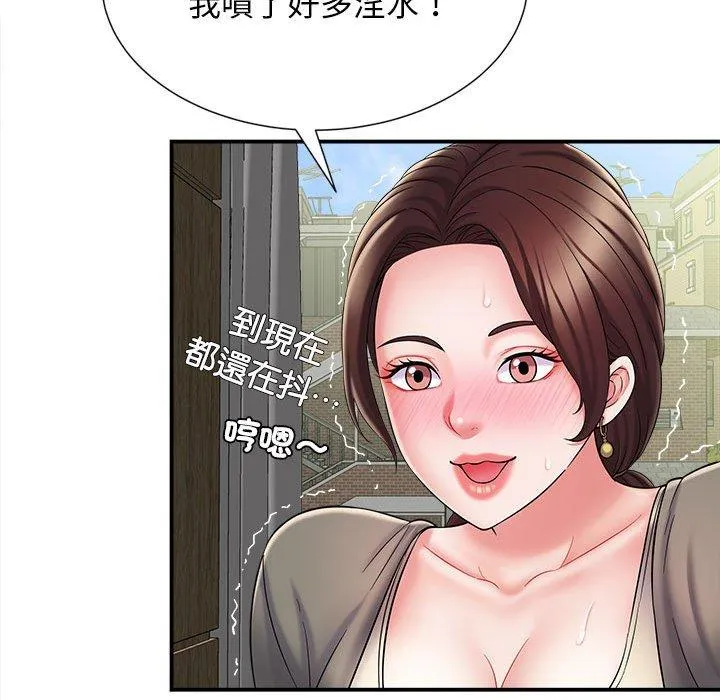 她的寂寞谁人知 第4话 第68页