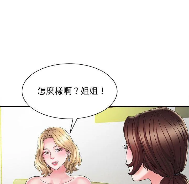 她的寂寞谁人知 第4话 第66页