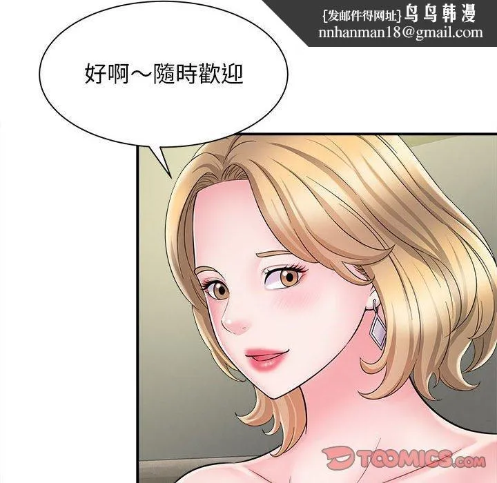 她的寂寞谁人知 第4话 第75页