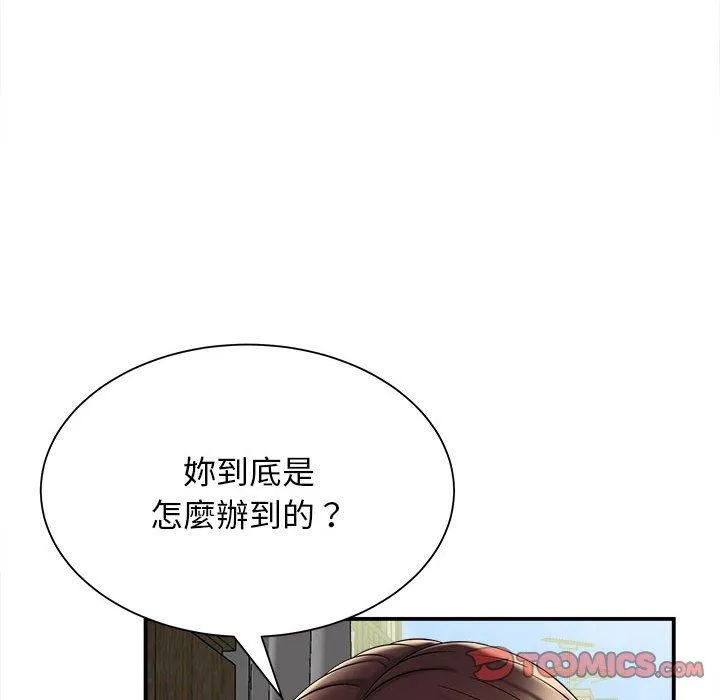 她的寂寞谁人知 第4话 第69页
