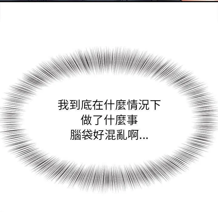 她的寂寞谁人知 第4话 第82页