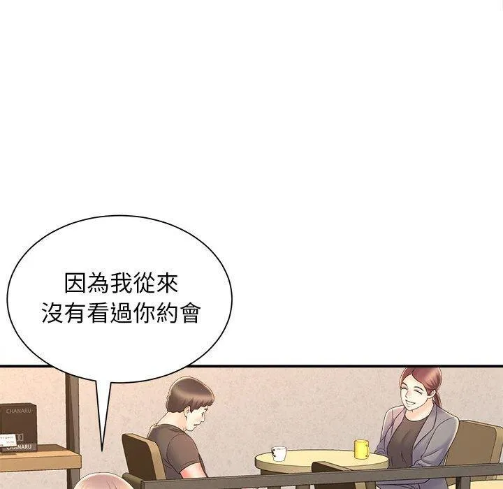 她的寂寞谁人知 第9話 第28页