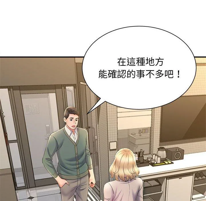 她的寂寞谁人知 第9話 第119页
