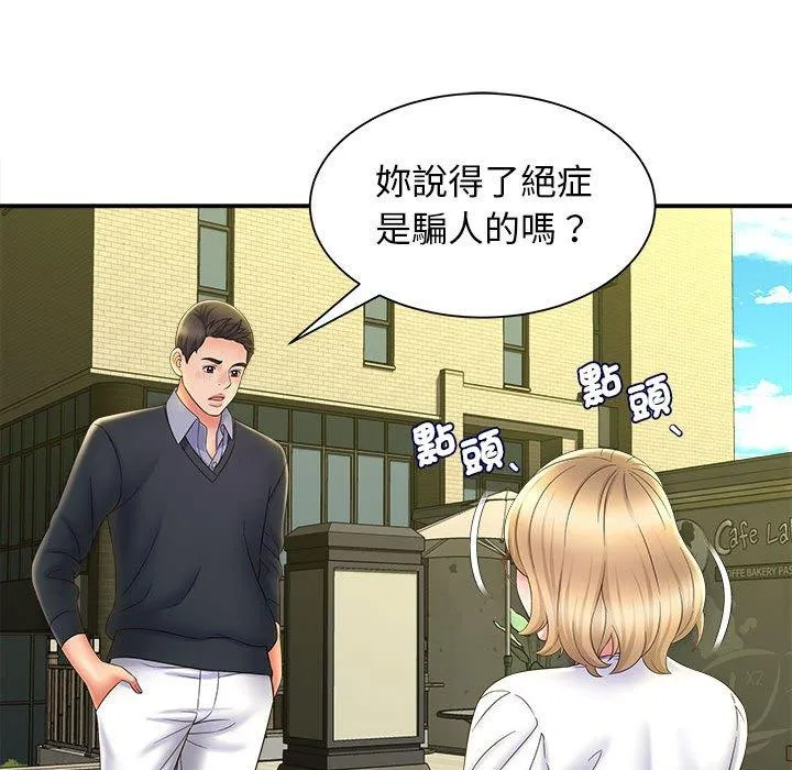 她的寂寞谁人知 第9話 第58页