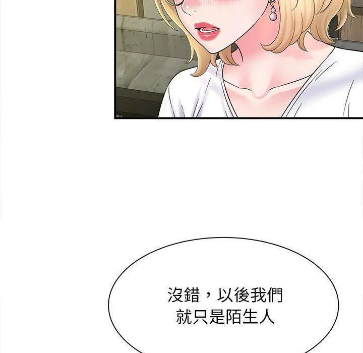 她的寂寞谁人知 第9話 第66页