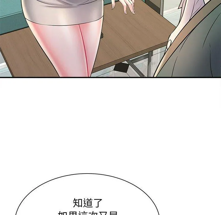 她的寂寞谁人知 第9話 第133页
