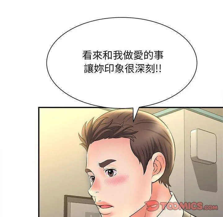 她的寂寞谁人知 第9話 第123页