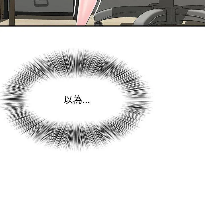 她的寂寞谁人知 第9話 第78页