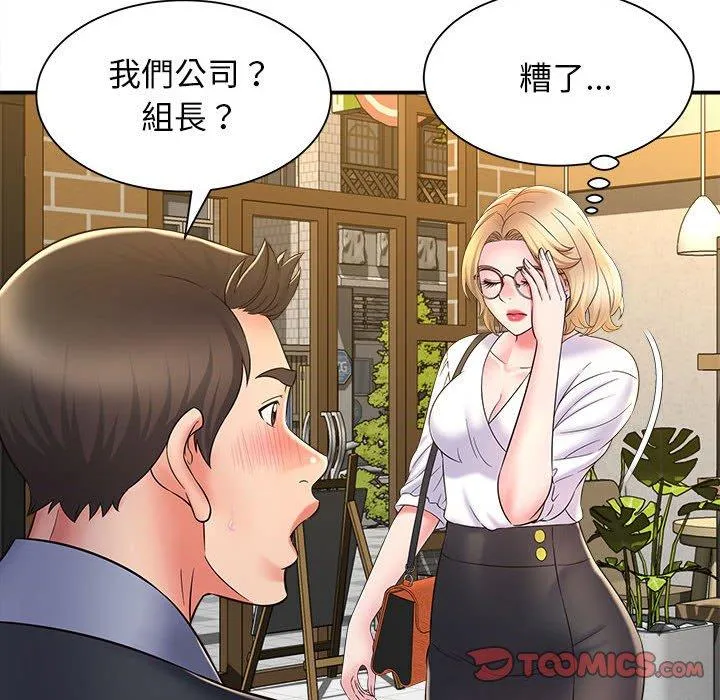 她的寂寞谁人知 第9話 第51页