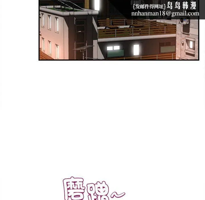 她的寂寞谁人知 第9話 第74页