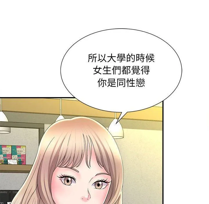 她的寂寞谁人知 第9話 第32页