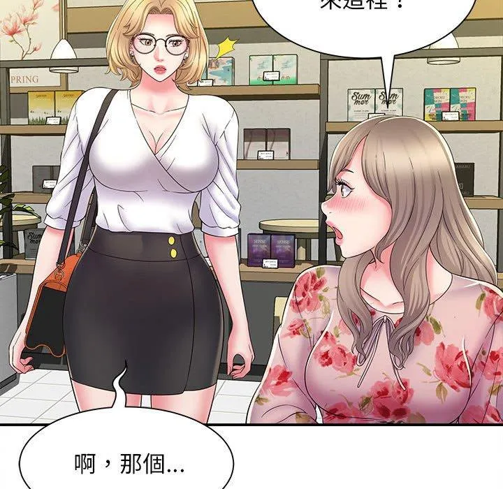 她的寂寞谁人知 第9話 第44页