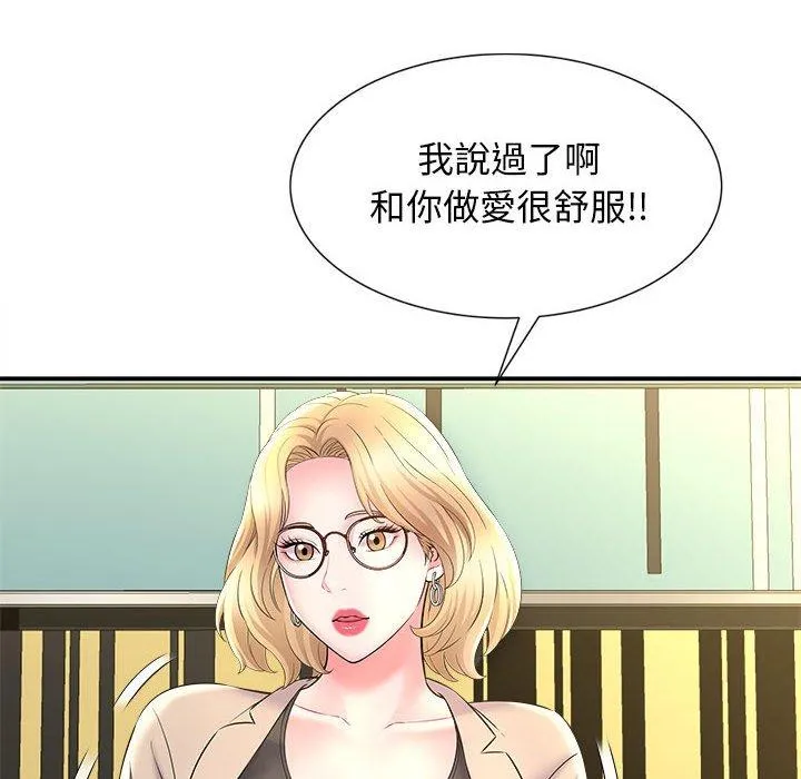 她的寂寞谁人知 第9話 第125页