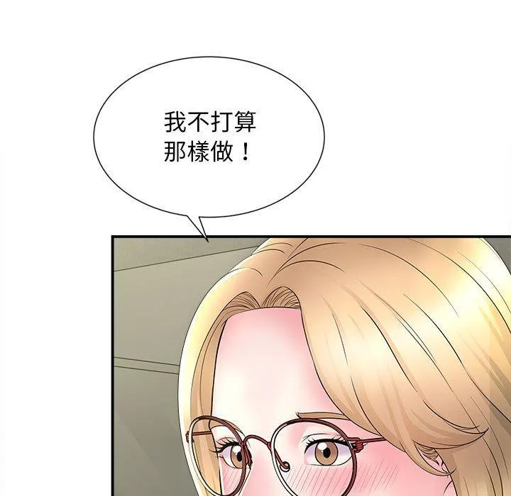 她的寂寞谁人知 第9話 第112页