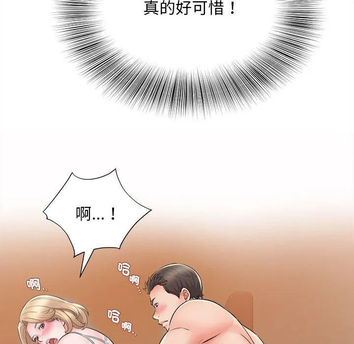 她的寂寞谁人知 第9話 第84页