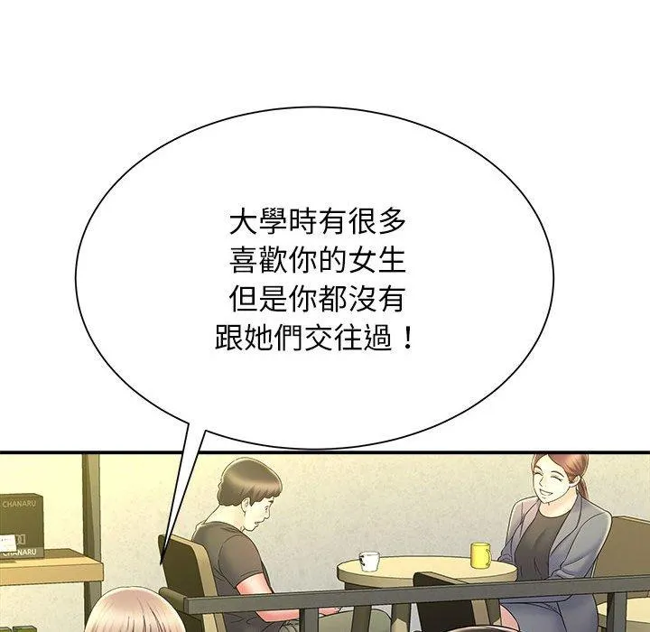 她的寂寞谁人知 第9話 第30页
