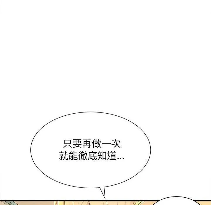 她的寂寞谁人知 第9話 第127页