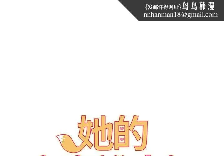 她的寂寞谁人知 第9話 第1页