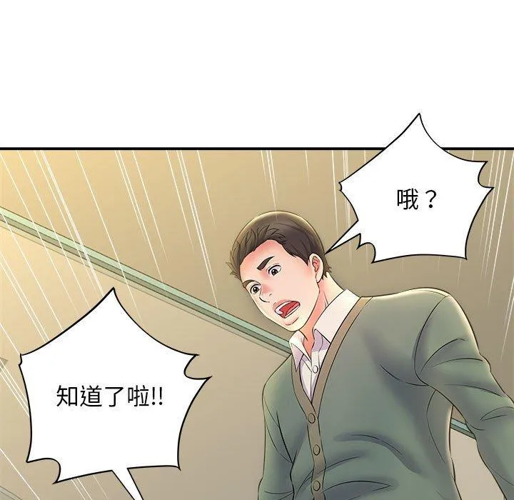她的寂寞谁人知 第9話 第136页