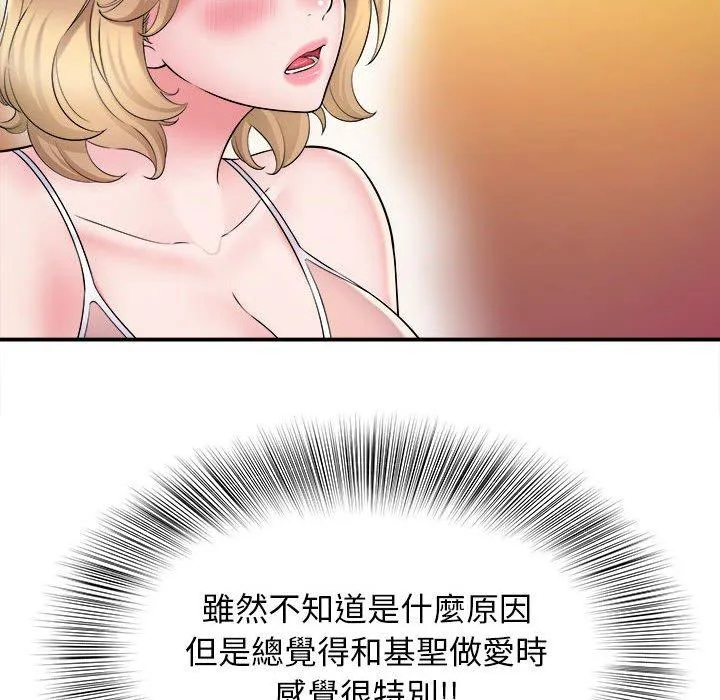 她的寂寞谁人知 第9話 第90页