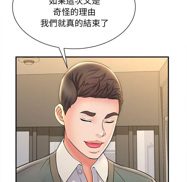 她的寂寞谁人知 第9話 第134页