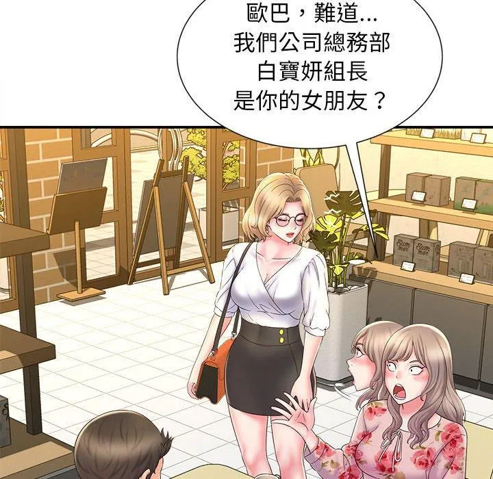 她的寂寞谁人知 第9話 第49页