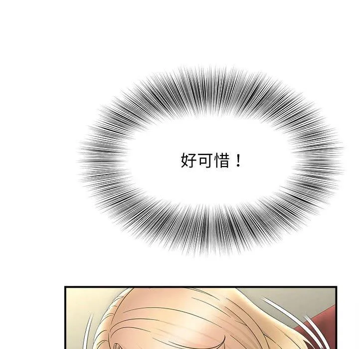她的寂寞谁人知 第9話 第82页