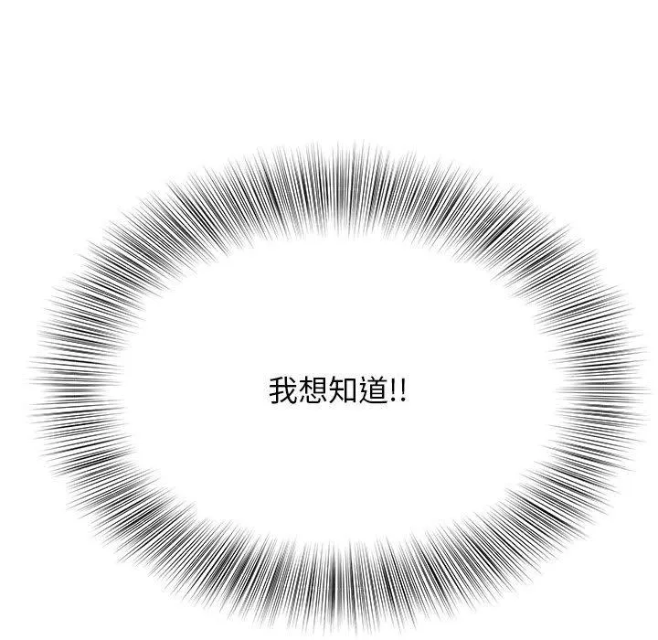 她的寂寞谁人知 第9話 第94页