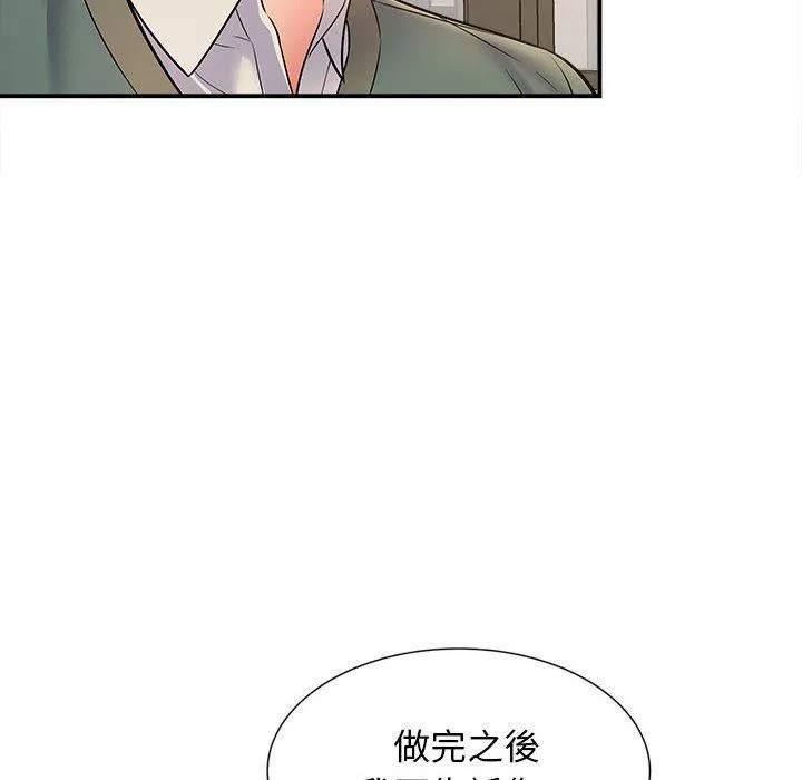 她的寂寞谁人知 第9話 第131页