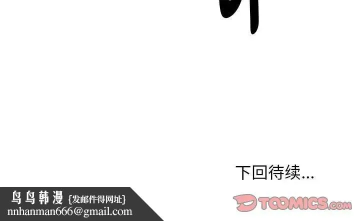 她的寂寞谁人知 第18話 第94页