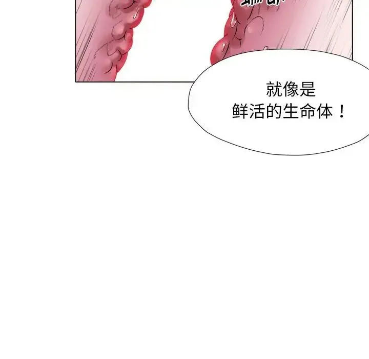 她的寂寞谁人知 第18話 第73页