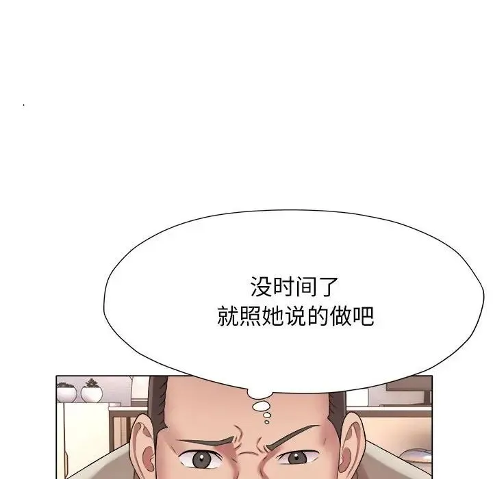 她的寂寞谁人知 第18話 第53页