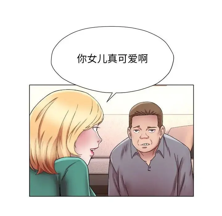她的寂寞谁人知 第18話 第12页