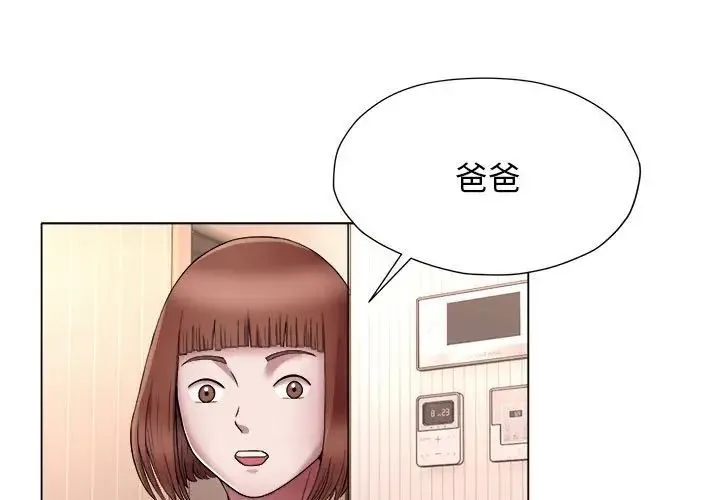 她的寂寞谁人知 第18話 第3页