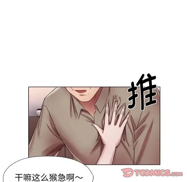她的寂寞谁人知 第18話 第46页