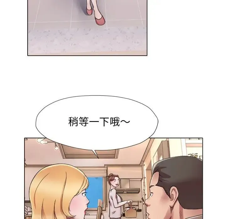 她的寂寞谁人知 第18話 第16页