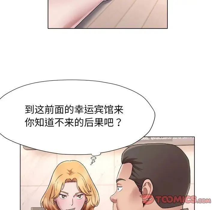 她的寂寞谁人知 第18話 第18页