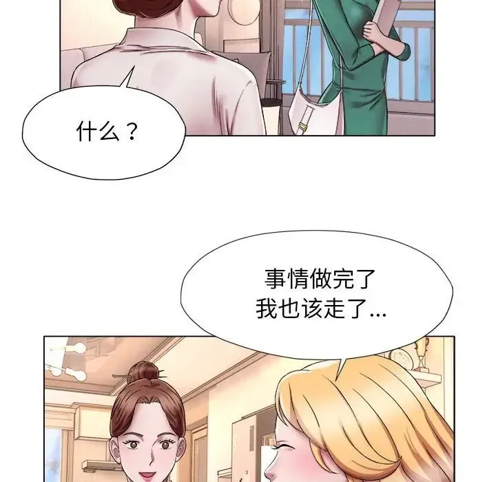 她的寂寞谁人知 第18話 第21页