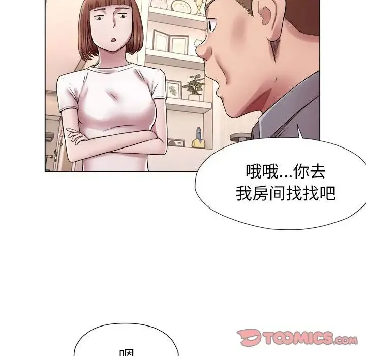 她的寂寞谁人知 第18話 第10页