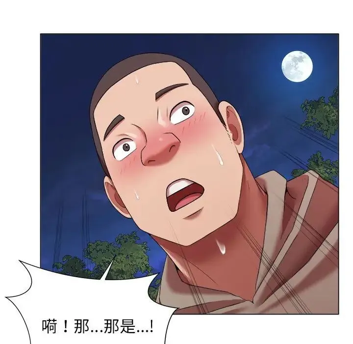 她的寂寞谁人知 第19話 第47页
